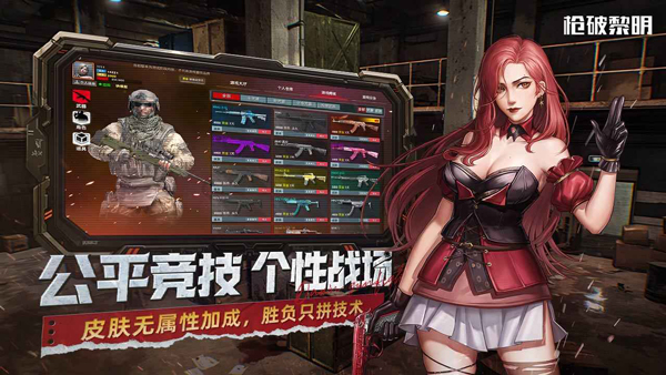 枪破黎明下载 v0.1.6