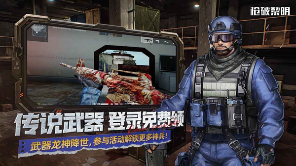 枪破黎明下载 v0.1.6