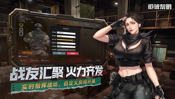 枪破黎明下载 v0.1.6