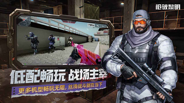 枪破黎明下载 v0.1.6
