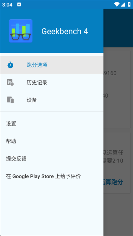 Geekbench4截图1