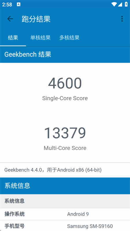 Geekbench4截图3