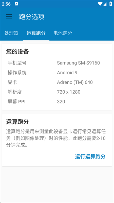 Geekbench4截图4