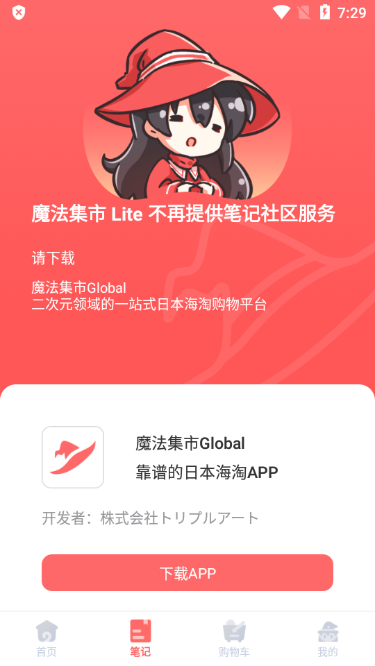 魔法集市Lite截图3