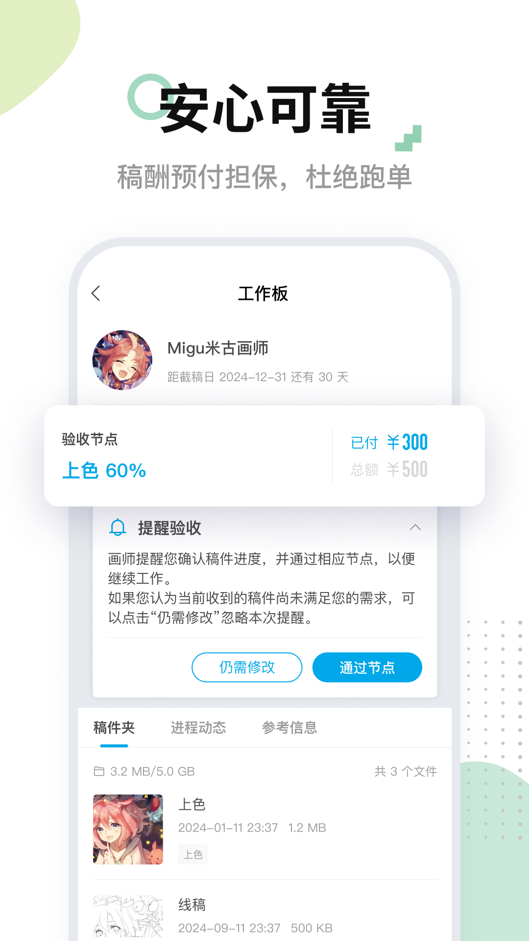 米画师插画截图1