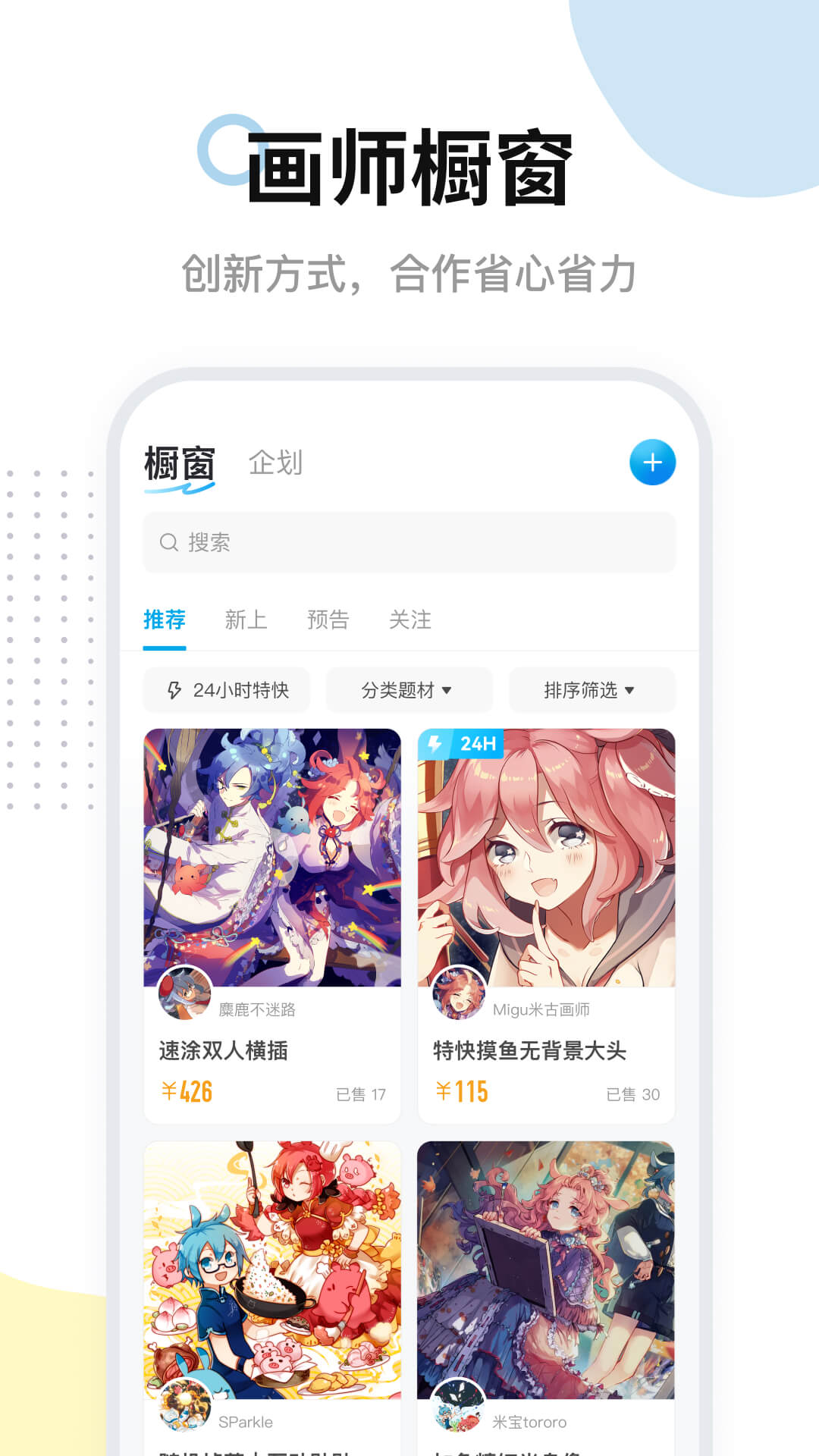 米画师插画截图3