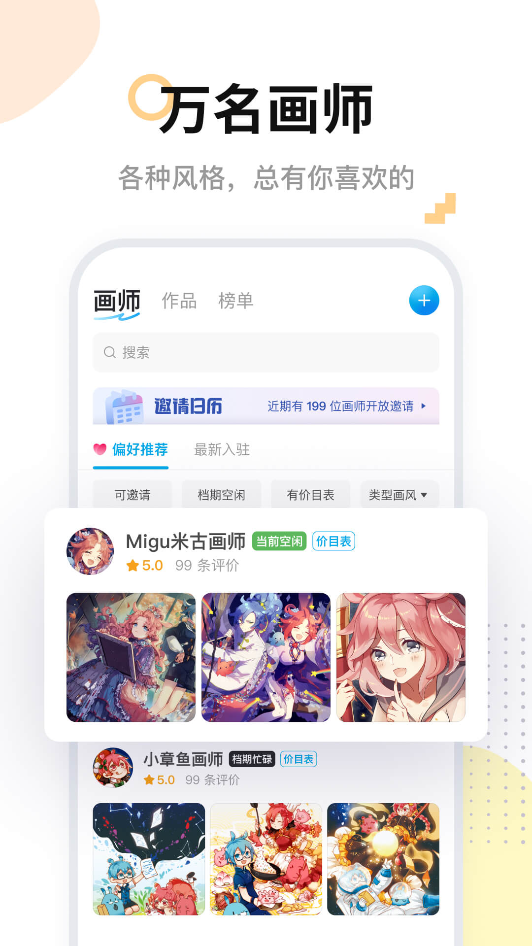 米画师插画