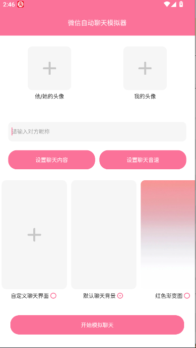 微信自动聊天模拟器
