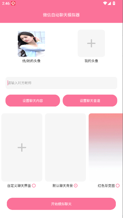 微信自动聊天模拟器