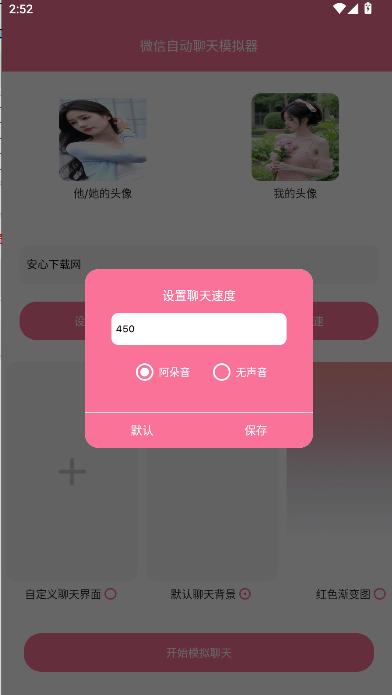 微信自动聊天模拟器