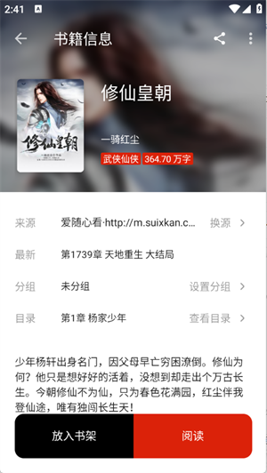 灵狐小说截图4