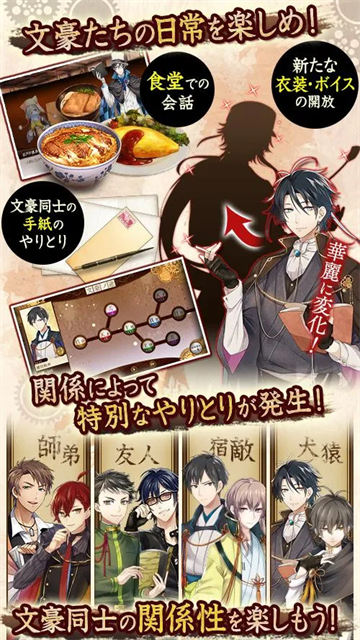文豪与炼金术师日服截图4