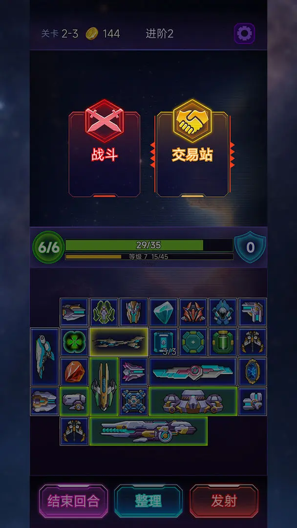 流浪星舰截图2