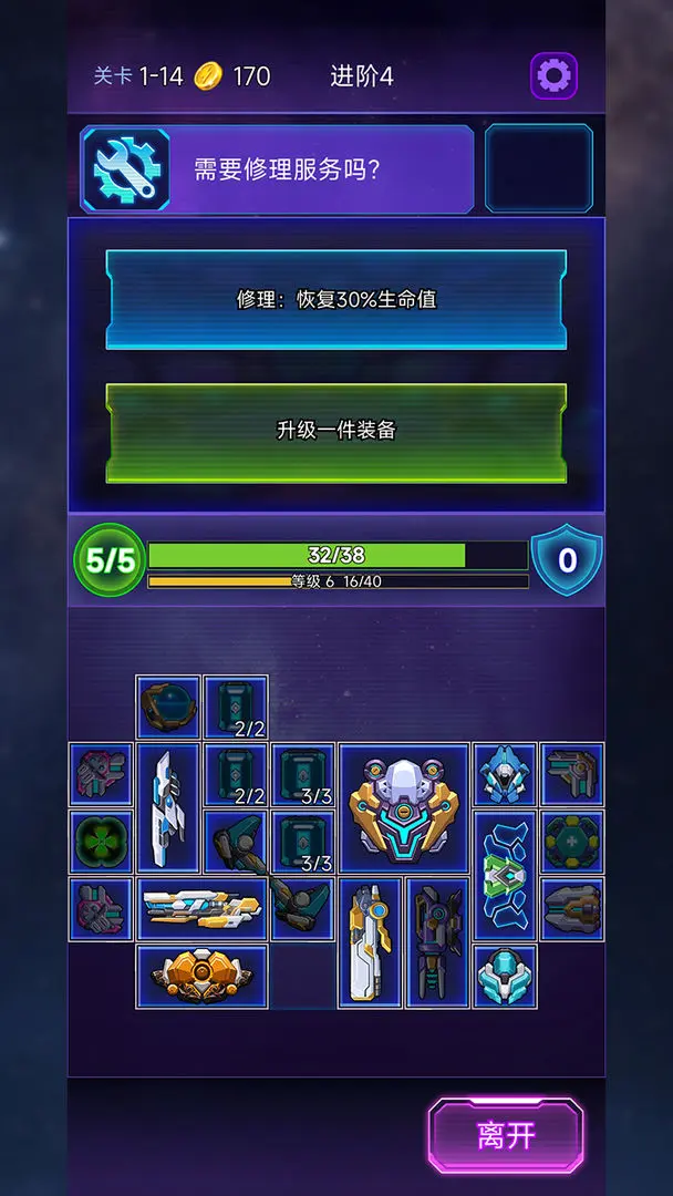 流浪星舰截图4