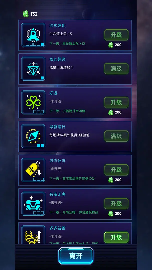 流浪星舰截图8