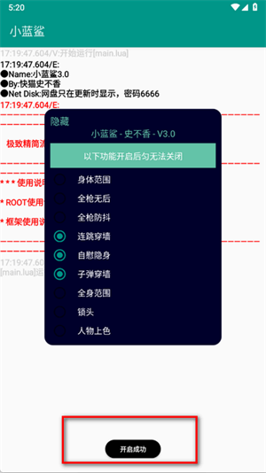 小蓝鲨辅助器4.0截图3
