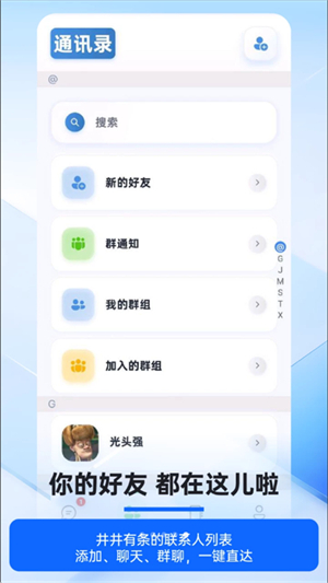 智协通截图4