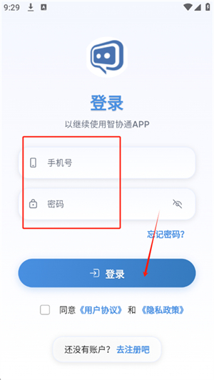 智协通