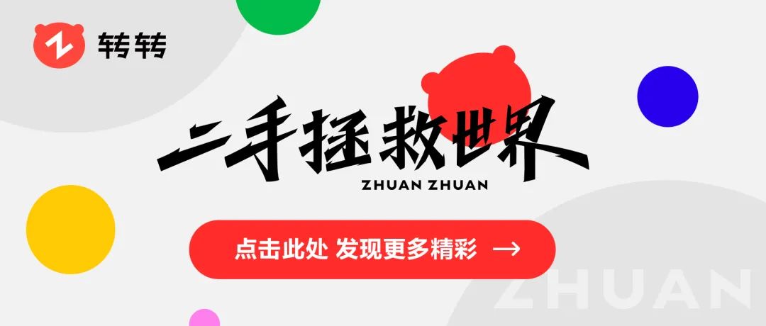 转转软件大全
