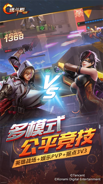 魂斗罗归来下载 v1.68.118.3568