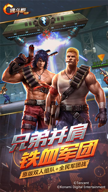 魂斗罗归来下载 v1.68.118.3568