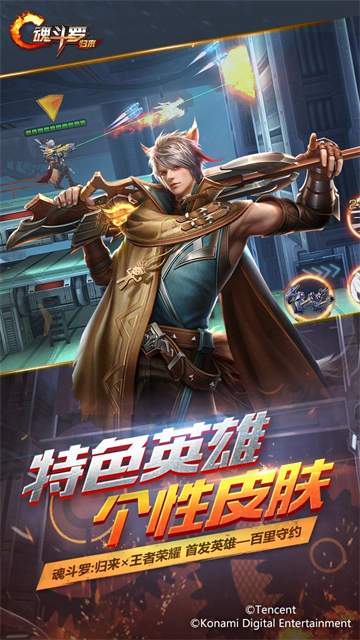 魂斗罗归来下载 v1.68.118.3568