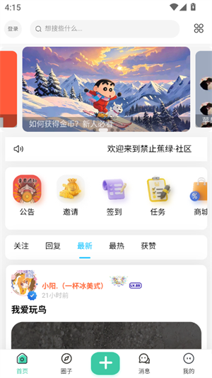 禁止蕉绿社区截图3