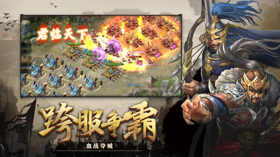攻城掠地下载 v16.6.1