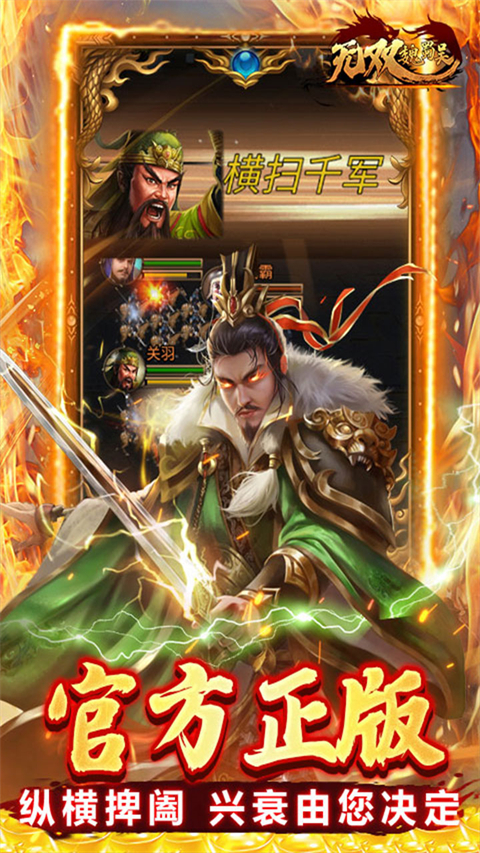 无双魏蜀吴下载 v1.0.0