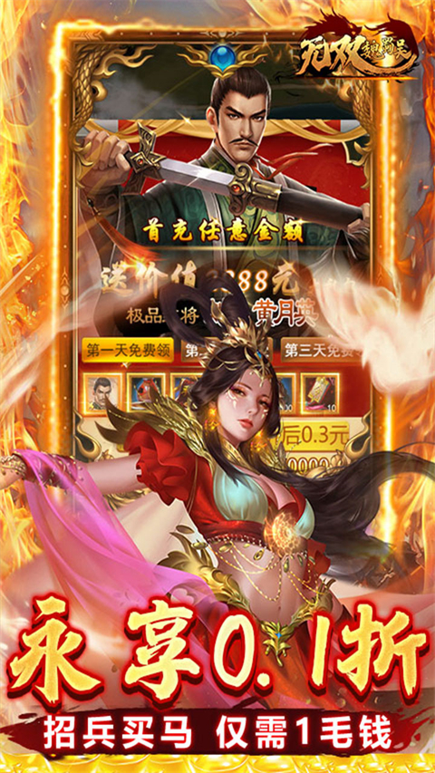 无双魏蜀吴下载 v1.0.0