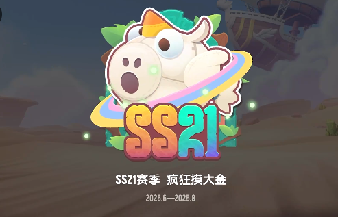 香肠派对6月27日停服更新SS21疯狂摸大金