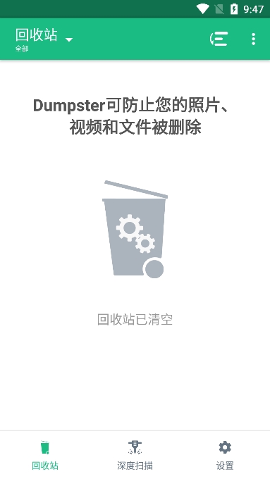 回收站Dumpster截图5