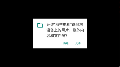 榴芒电视