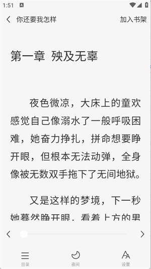 免费追书大师截图1