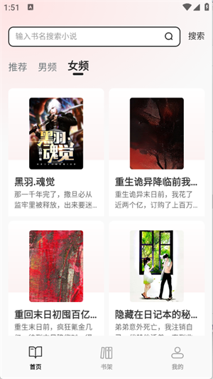 免费追书大师截图2