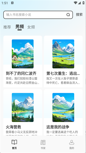 免费追书大师截图3