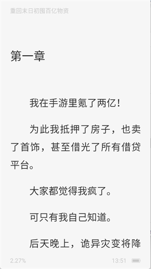 免费追书大师截图4