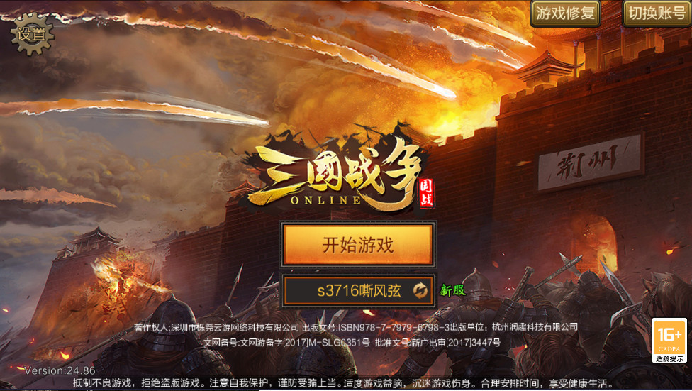 三国战争下载 v25.404