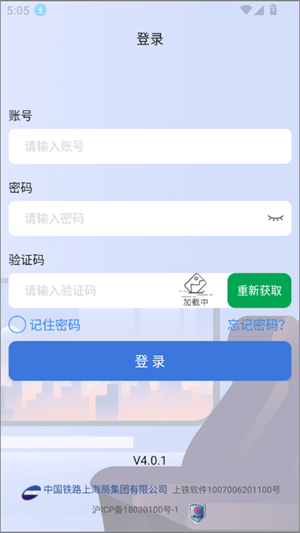 上铁服务助手截图1