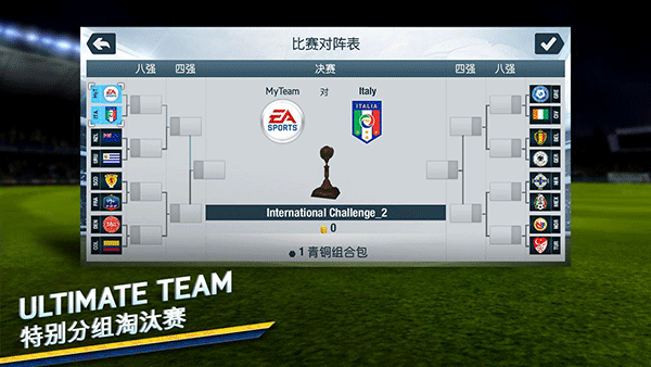 FIFA14下载 v1.3.6