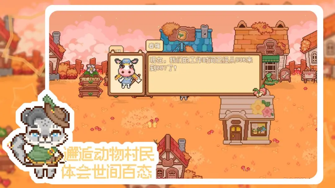 我的可爱村截图3