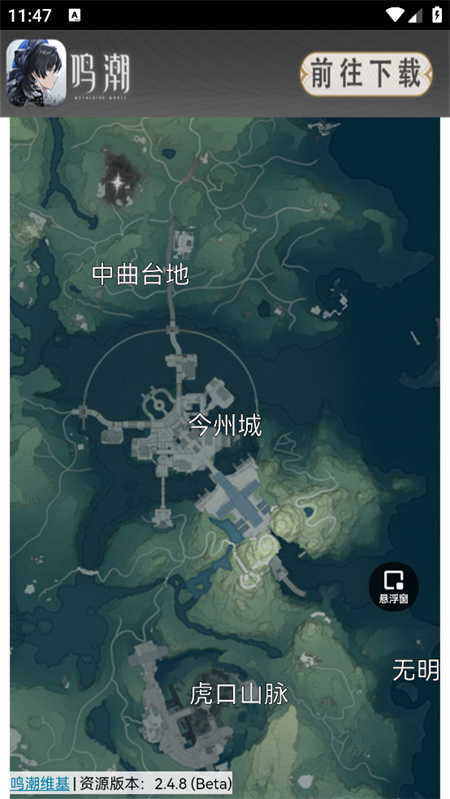 鸣潮地图工具下载 v1.0.0