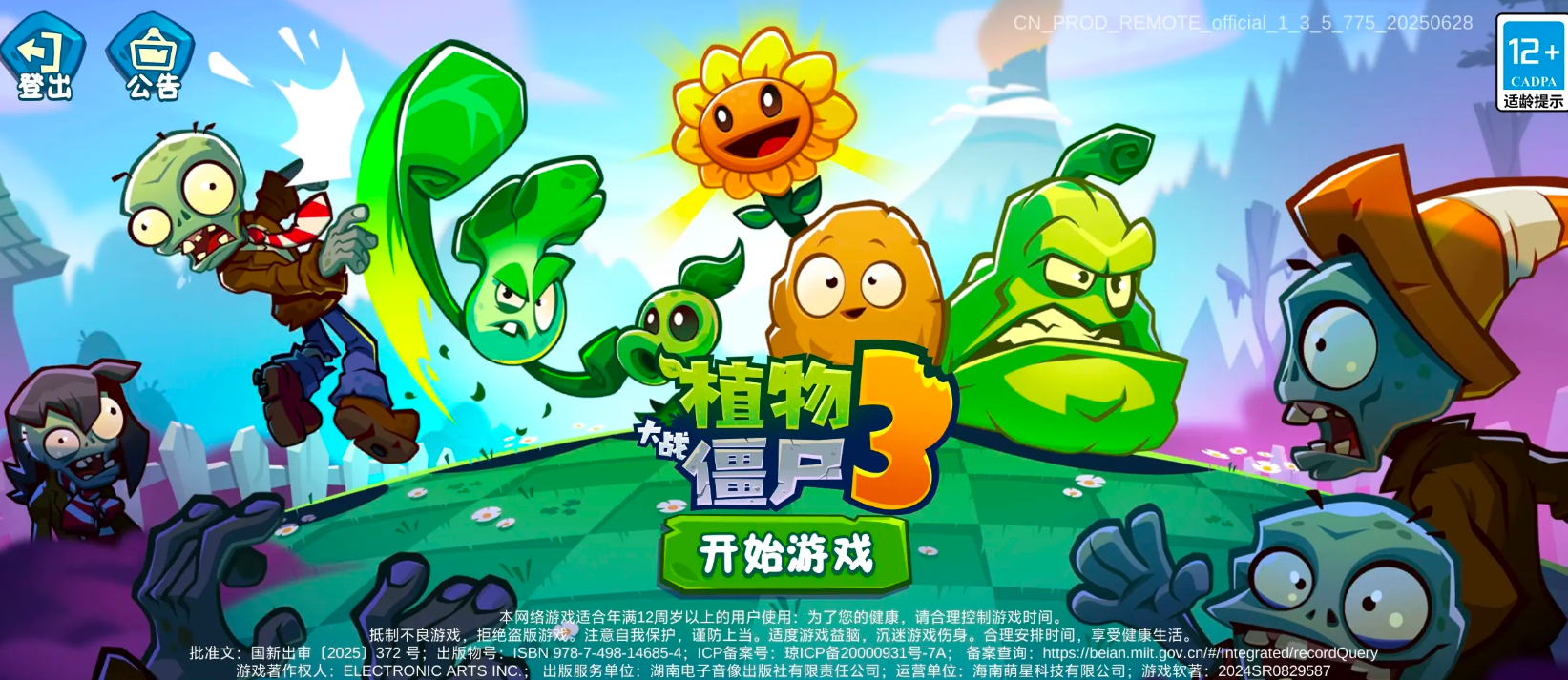 6月30日植物大战僵尸3开启测试