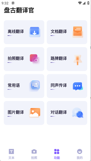 盘古翻译官截图1