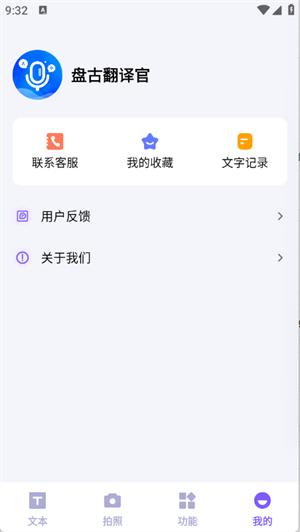 盘古翻译官截图3