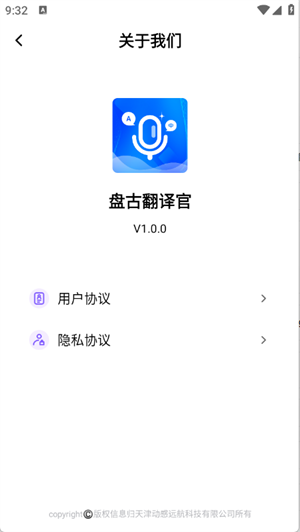 盘古翻译官截图2