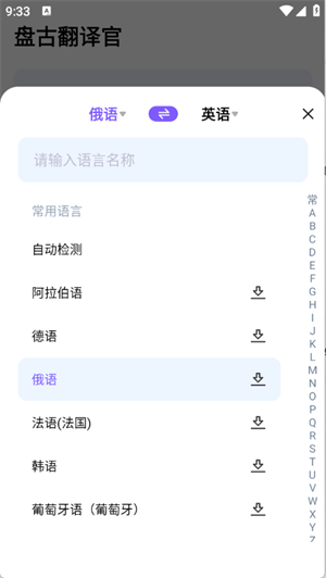 盘古翻译官截图4