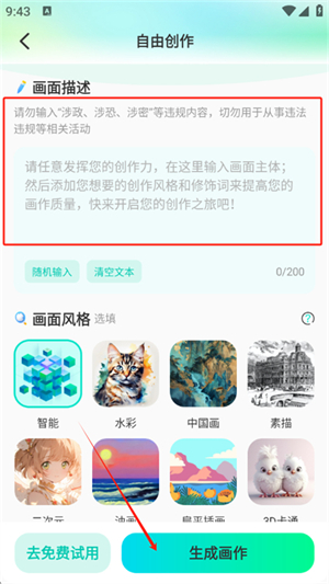 AI绘画画家