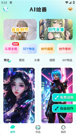 AI绘画画家