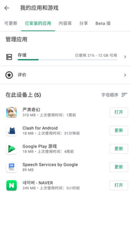 googleplay服务截图2